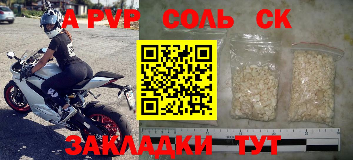 A-PVP VHQ  Alfa_PVP кристаллы  Alpha-PVP  Вход с VPN  Добрянка 