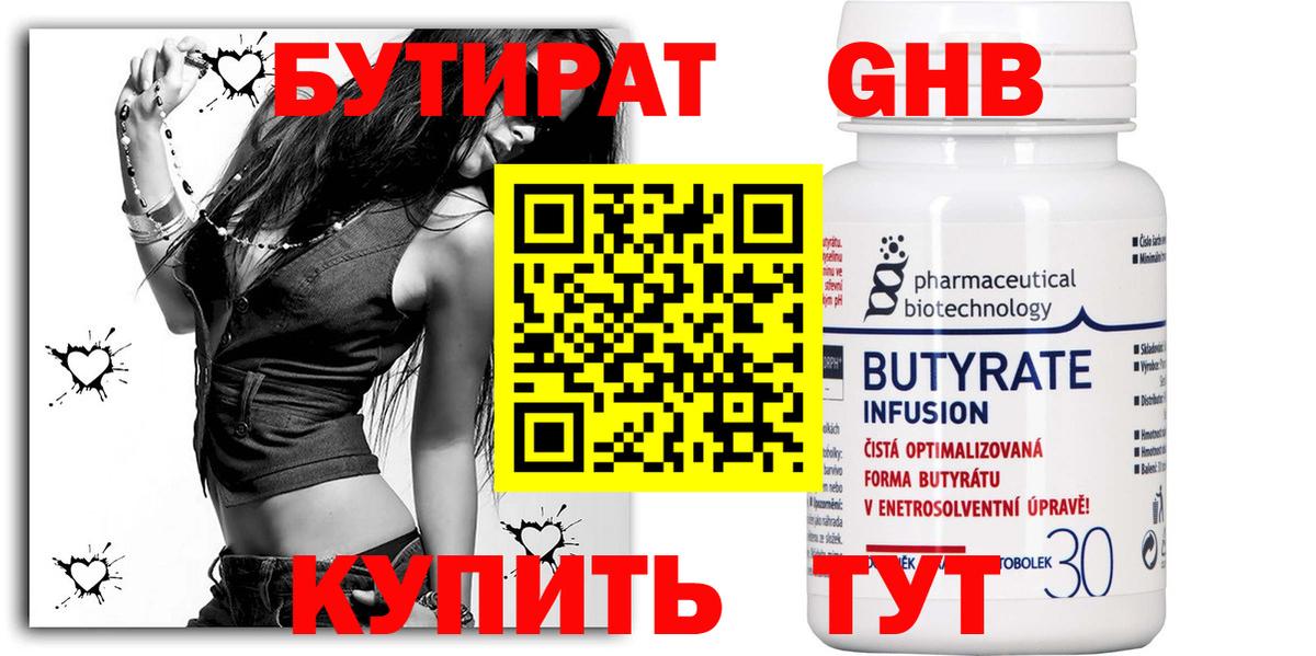 Бутират  БУТИРАТ BDO 33%  Вход с VPN  Добрянка 