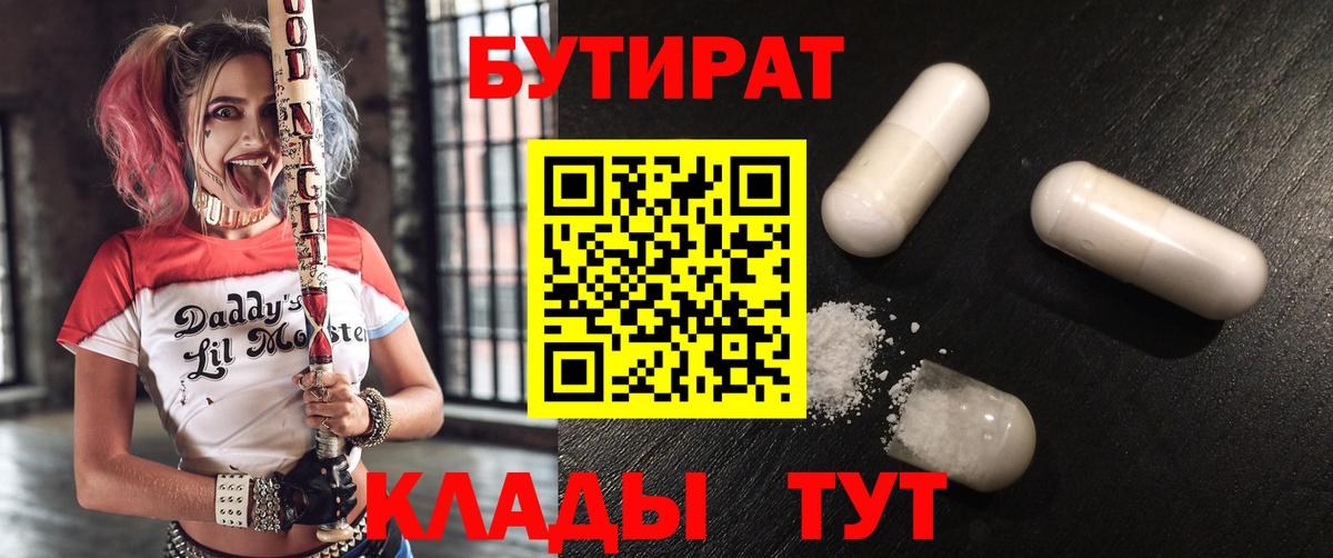 БУТИРАТ бутандиол Добрянка