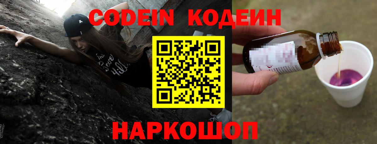 Кодеиновый сироп Lean напиток Lean (лин)  Вход с VPN  Добрянка 