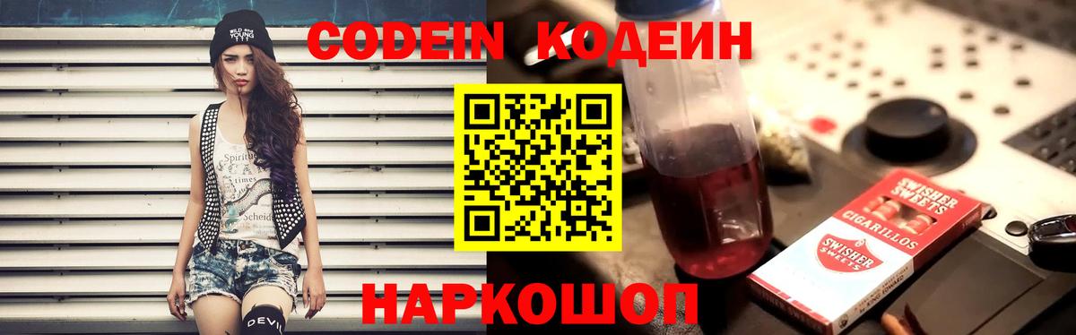 Кодеин Purple Drank Добрянка