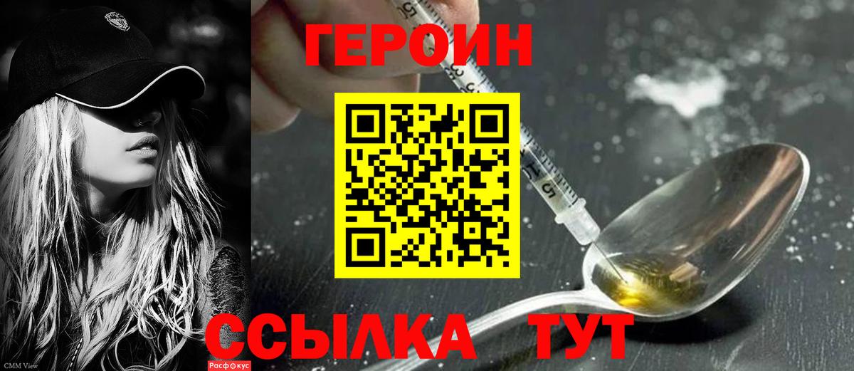 ГЕРОИН гречка  Вход с VPN  Героин  Добрянка 