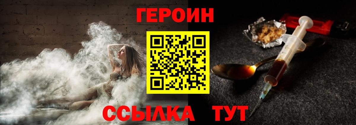 Героин хмурый Добрянка