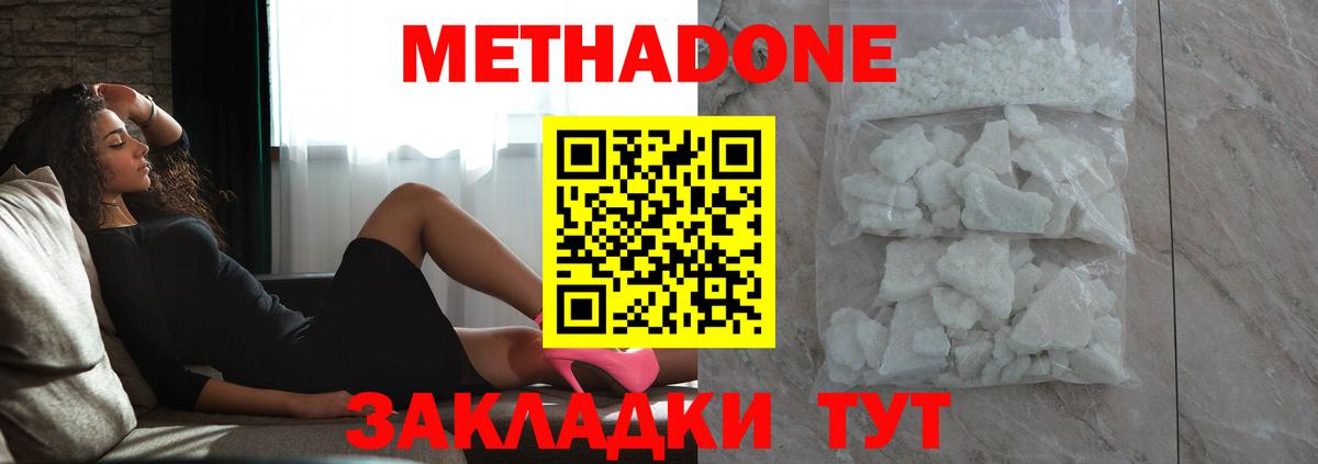 Добрянка  Метадон methadone  Метадон VHQ  Вход с VPN 