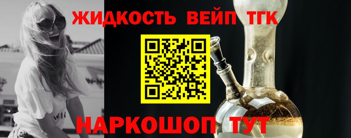 Дистиллят ТГК вейп Добрянка